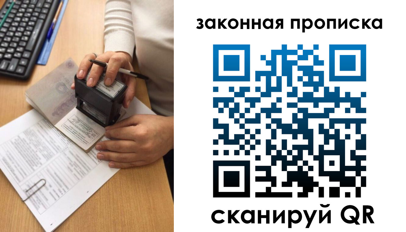 прописка 2025 в Новочеркасске