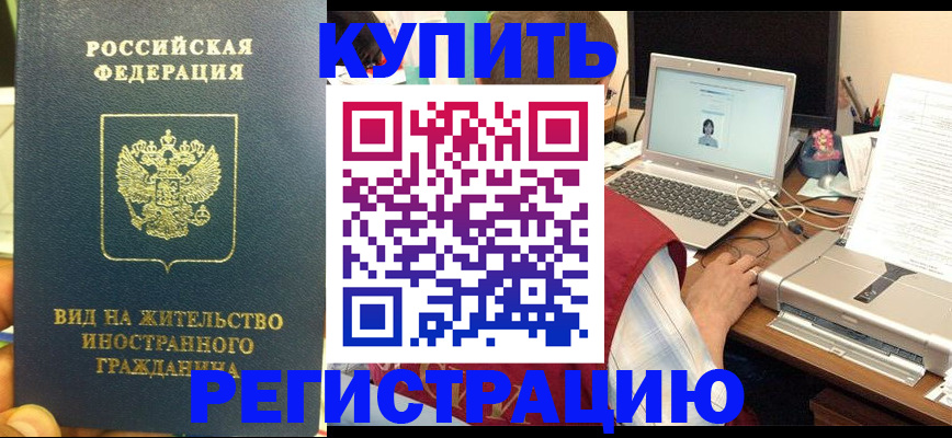 прописка в квартире в Новочеркасске