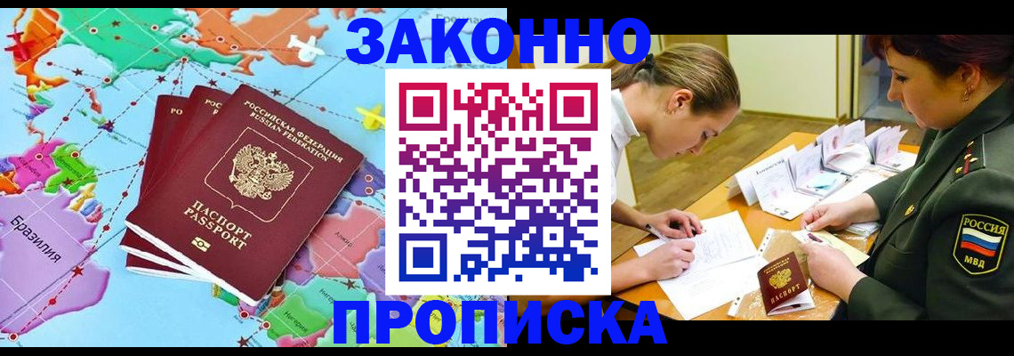прописка гарантия в Новочеркасске