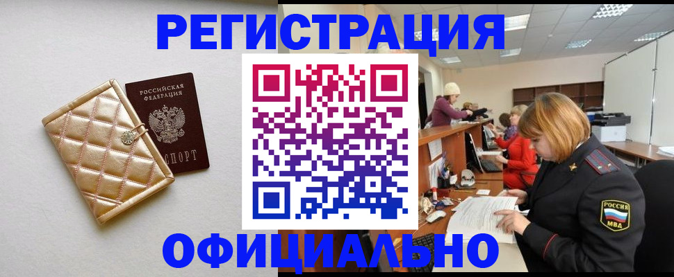 прописка поиск в Новочеркасске