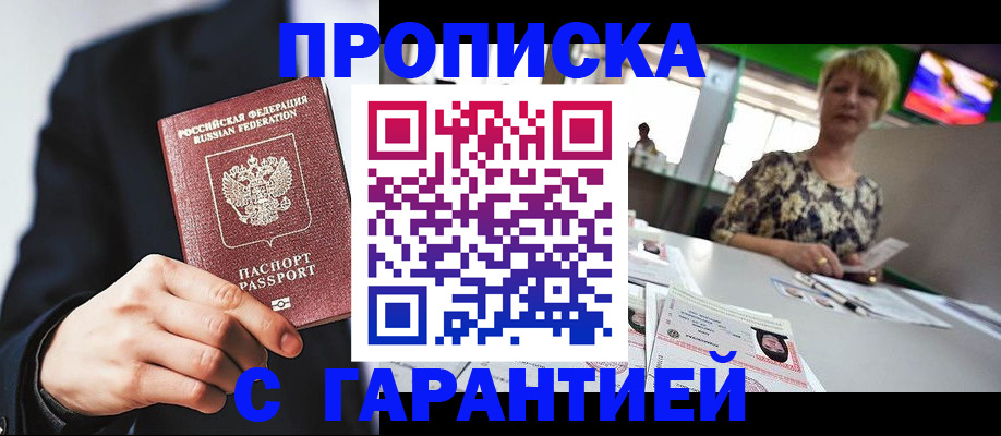 временная регистрация гарантия в Новочеркасске