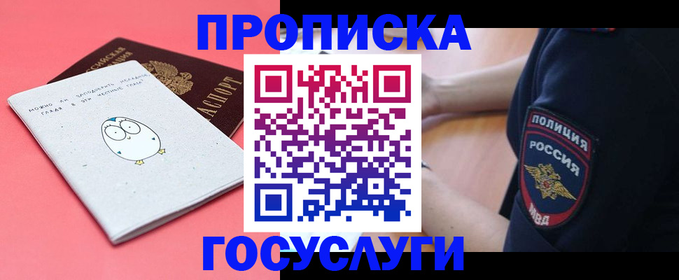 временная регистрация собственник в Новочеркасске