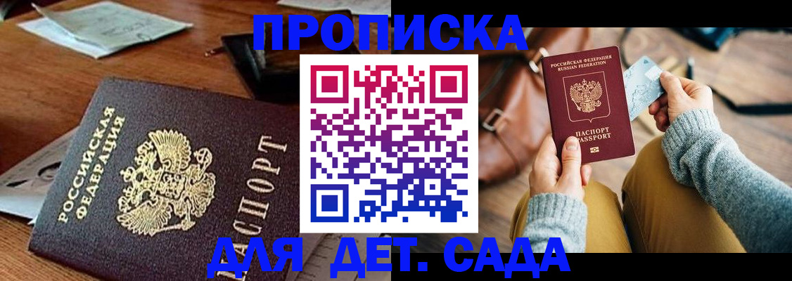 прописка законно в Новочеркасске